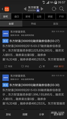 东方财富股吧 安卓版v10.21