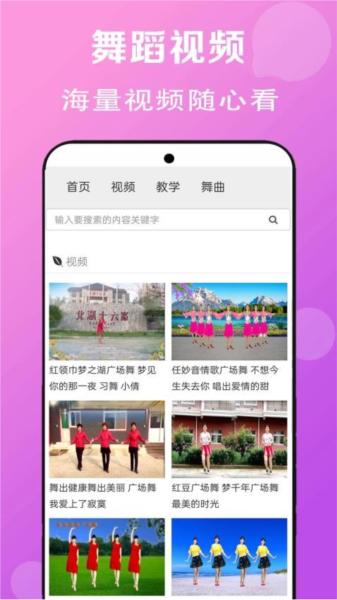 免费广场舞教学大全最新版 安卓版v7.0