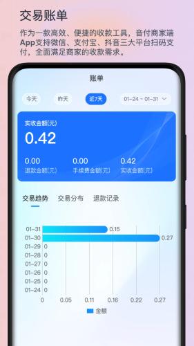 音付app商家端 安卓版v1.0.27