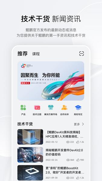 鲲鹏俱乐部APP图片1