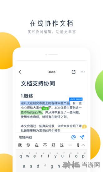 飞书APP截图2