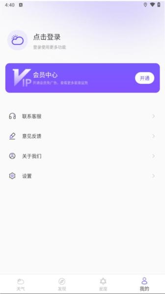 本地天气通app 安卓版v3.6.2