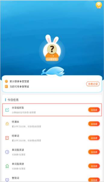 慧话宝app图片6