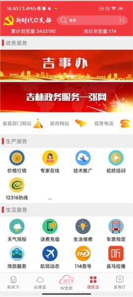 e支部app图片5