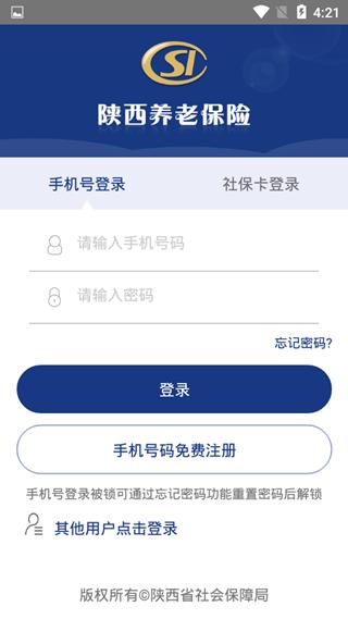 陕西养老保险app图