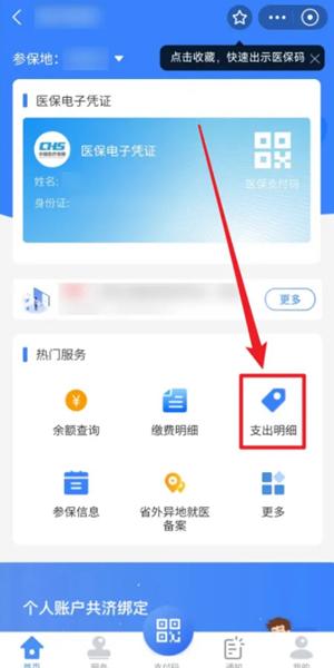贵州医保app图片10