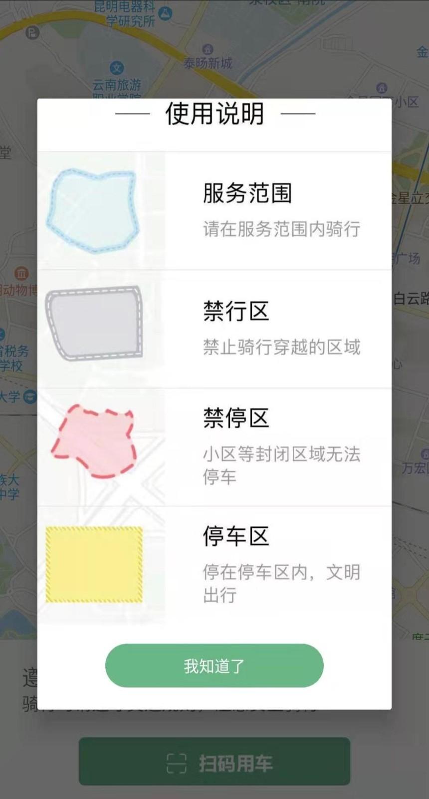 楚雄智慧出行app