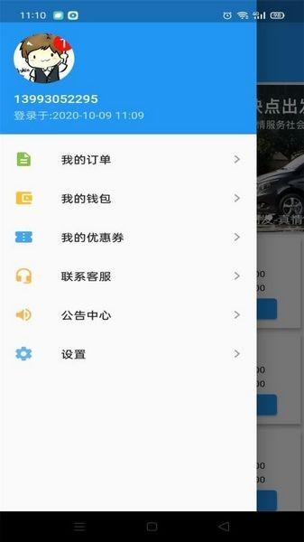 快点出发app 安卓版v2.3.19