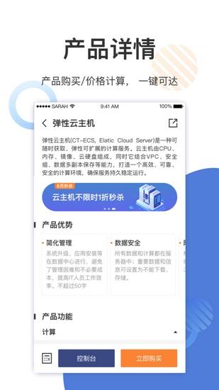 天翼云App 官方最新版v4.9.0