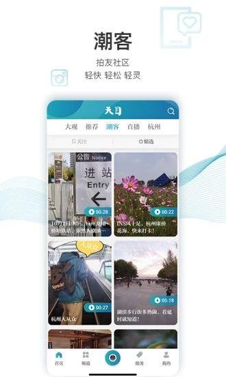 天目新闻app 最新版v6.4.1