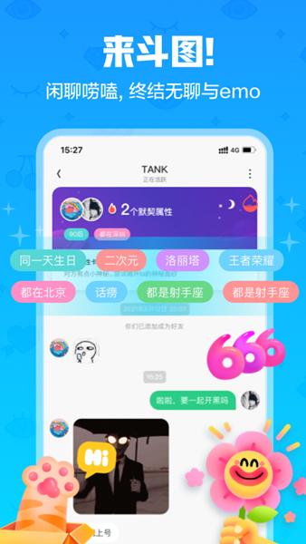 火花Chat app 安卓版v3.2.15