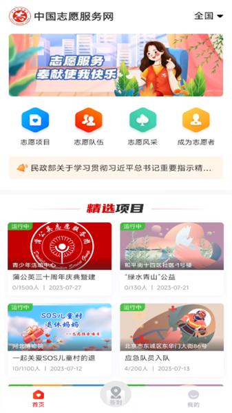 中国志愿服务网app 安卓版v6.0.22