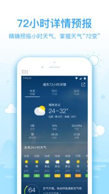 最新2345天气王 安卓版v10.9.2.3