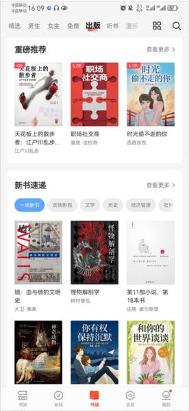 爱读掌阅APP图片12