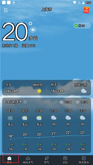 知雨天气最新版