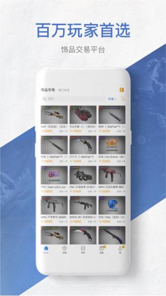 Buffcsgo皮肤交易平台 安卓版v2.94.0.0