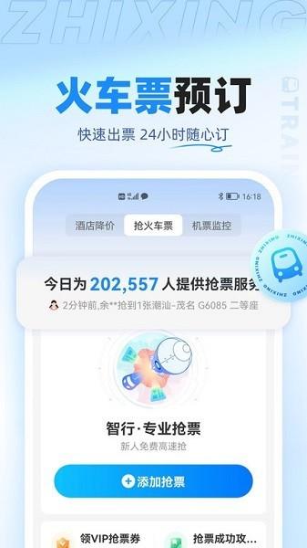 智行旅行app 安卓版v10.7.0