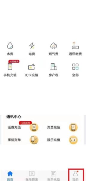 付费通APP图片2