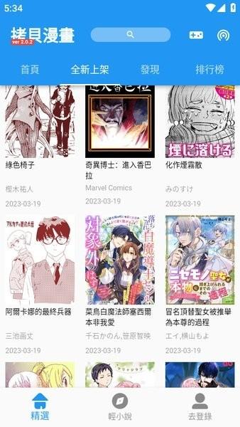 拷贝漫画图片3