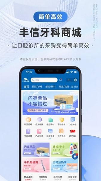 丰信牙科 最新版v2.4.6