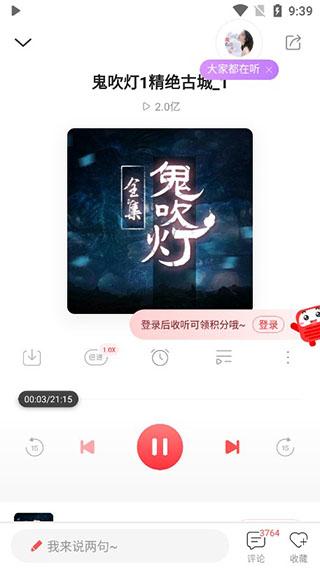 蜻蜓fm谷歌版图片6