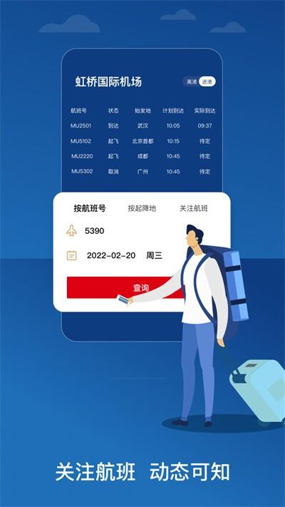 东方航空App 官方最新安卓版v9.4.13