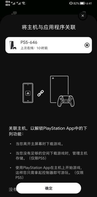 PlayStation app图片10