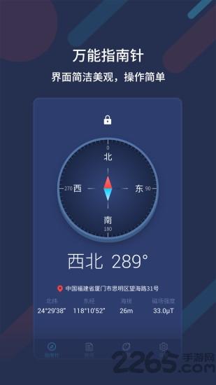 万能指南针app 安卓版v3.0.6