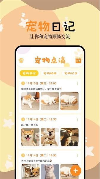 动物语言交流器app 安卓版v1.3