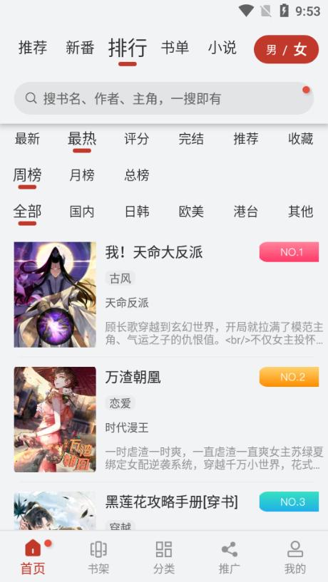 追漫大师最新版