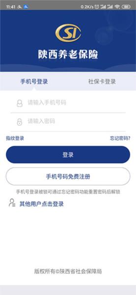 陕西社会保险app图片4