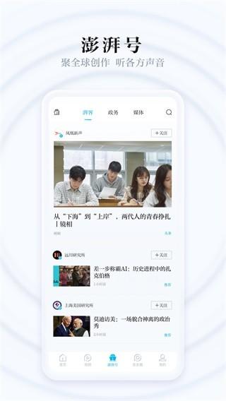 澎湃新闻客户端 安卓版v10.0.1