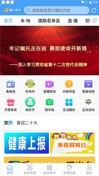 魅力单州app图片1