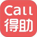 Call得助 安卓版v1.5.7