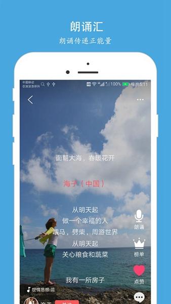 朗诵汇 最新版v4.8.5