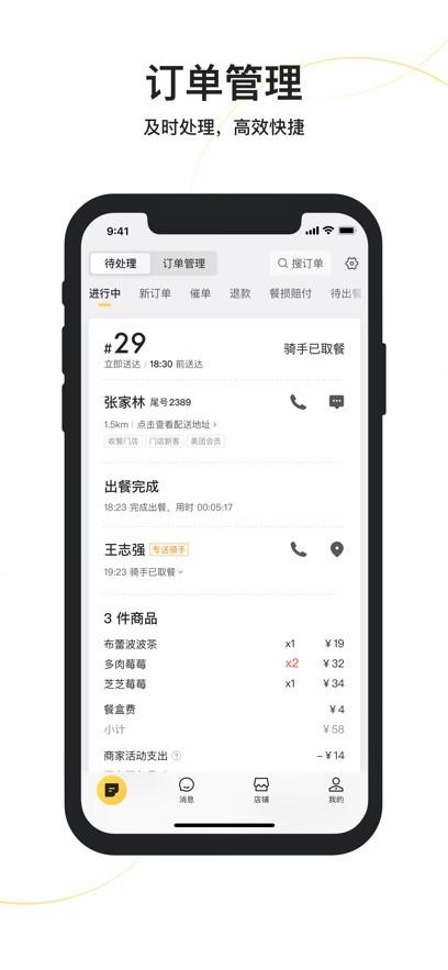 美团外卖商家版app 最新版v6.95.0.8