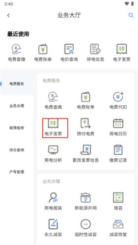 南方电网app7