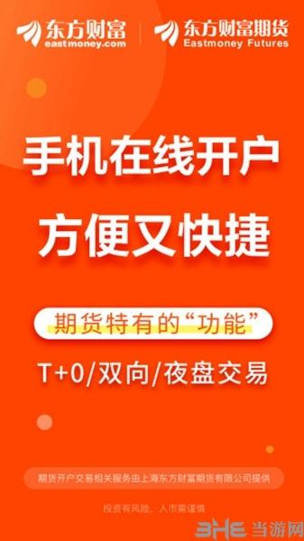 东方期货软件截图2