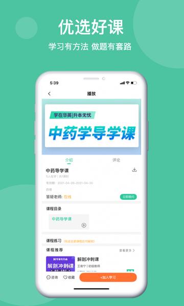 学在华英 安卓版v1.9.8