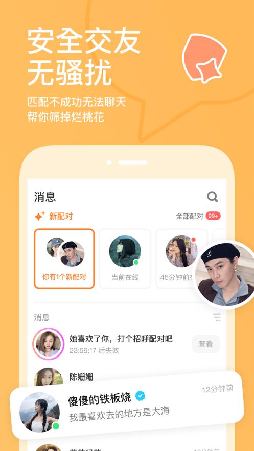 探探app