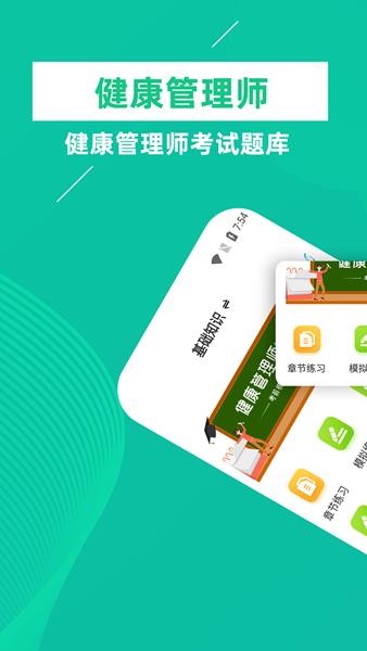 健康管理师牛题库 安卓版v1.0.5