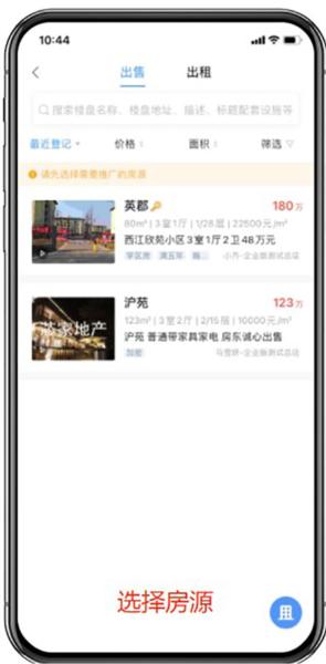 掌上好房通App图片5