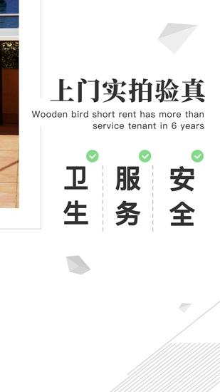 木鸟短租app 安卓版v8.3.0