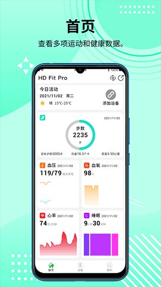 HD Fit Pro 安卓免费版v2.0.6