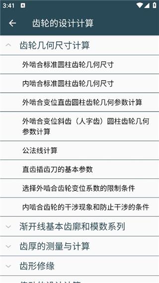 机械设计手册app图片4