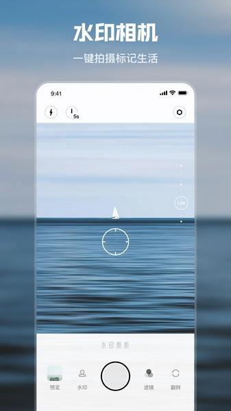 水印时间相机 最新版本v1.2.3