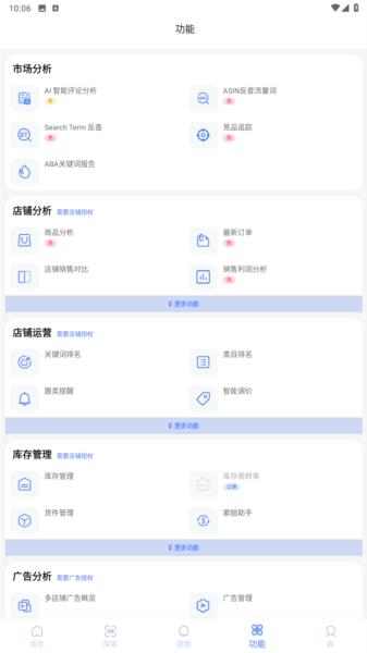 tool4seller点金数据通图片4