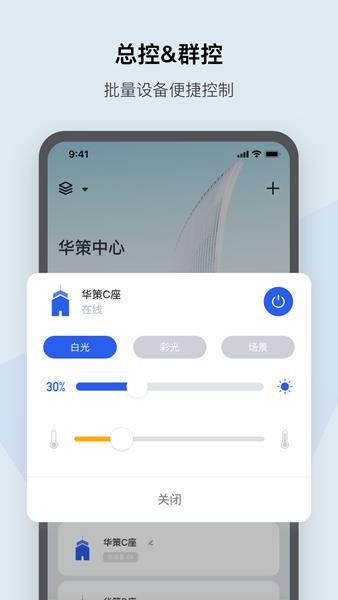 集智光控 安卓版v3.0.0