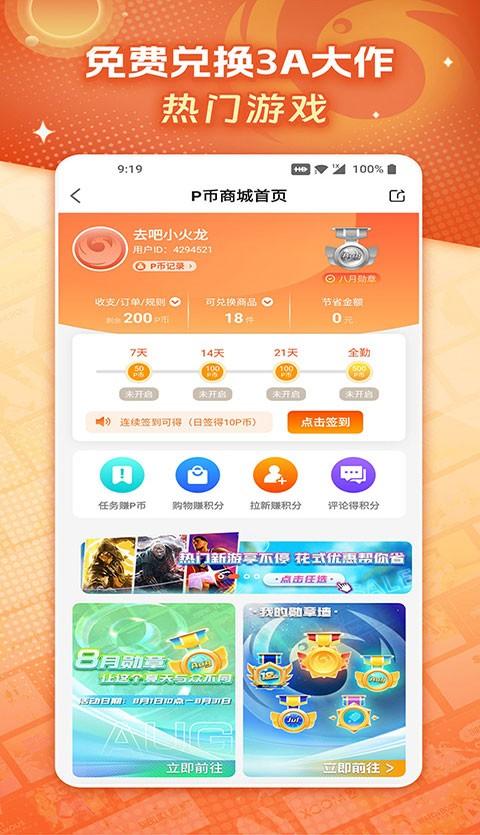 凤凰游戏商城 安卓版v3.2.6