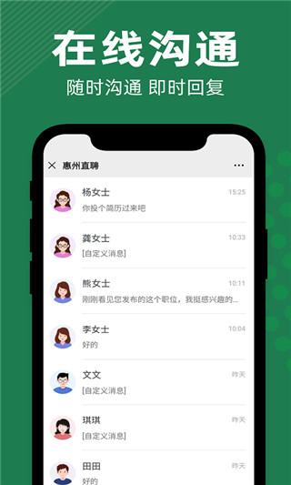 惠州直聘app 安卓版v2.8.12